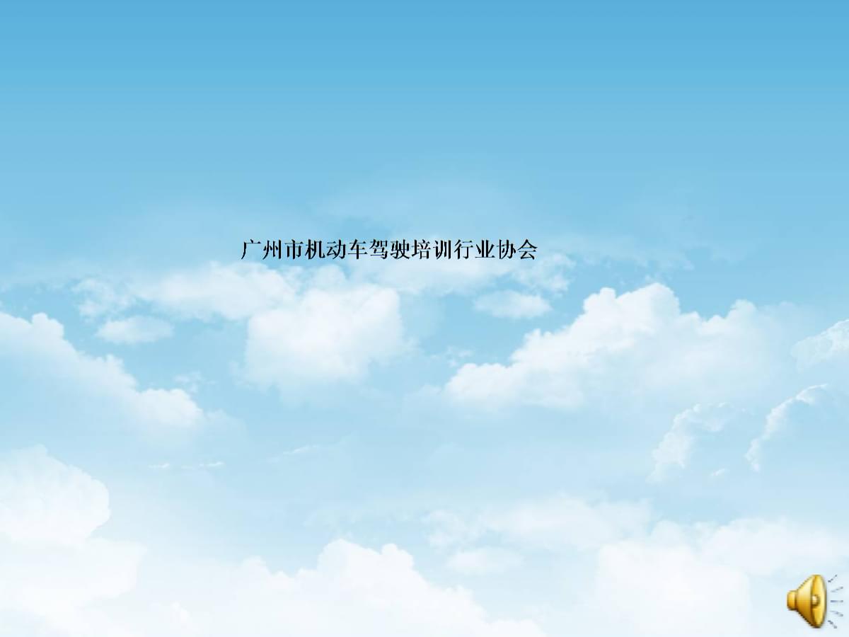 汽车驾驶培训 道路交通信号详解